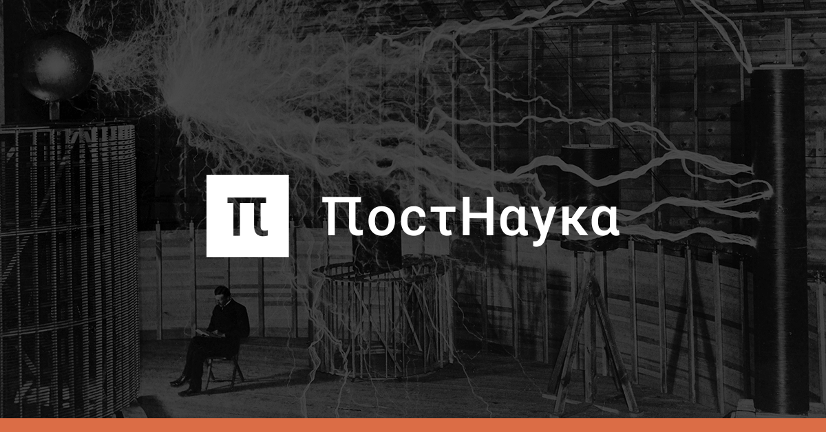 Постнаука. ПОСТНАУКА логотип. Проект ПОСТНАУКА. ПОСТНАУКА Science.