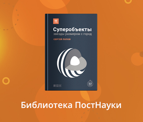 Книга Сергея Попова уже в продаже!