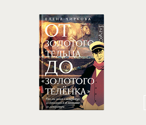 Главы | Атмосфера нэпа в советской литературе