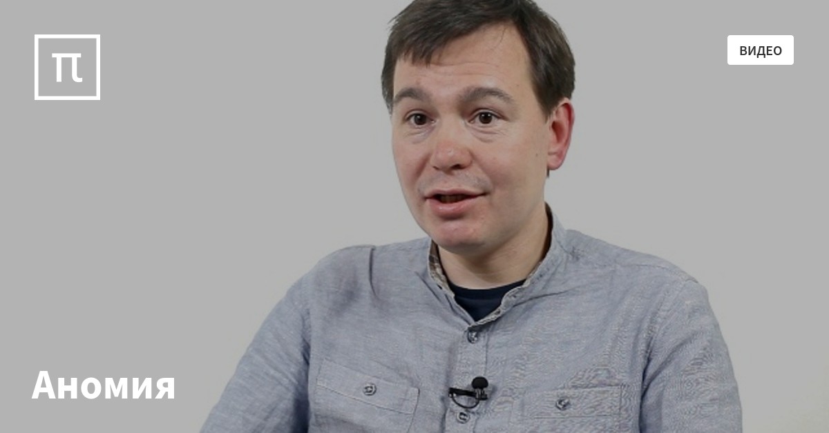 Аномия — все самое интересное на ПостНауке