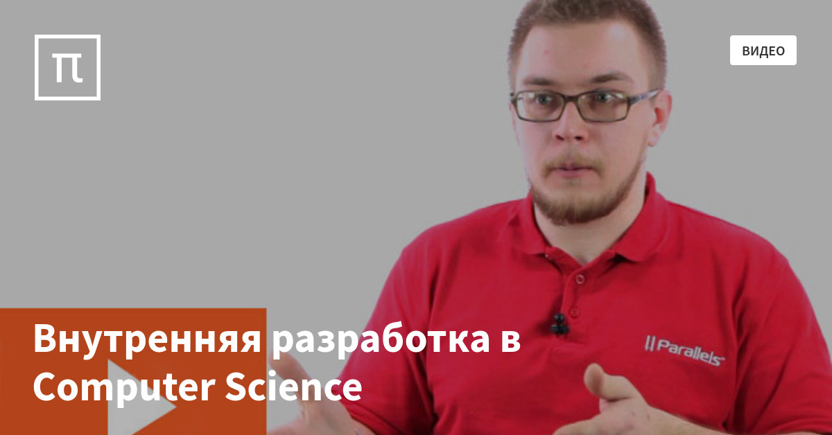 Внутренний разработчик