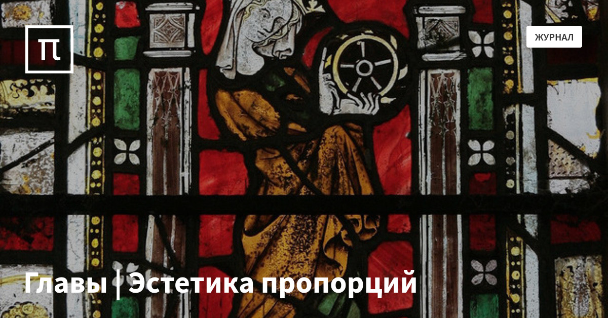 искусство и красота в средневековой эстетике книга. искусство и красота в средневековой эстетике умберто эко книга. умберто эко эволюция средневековой эстетики. умберто эко средневековая эстетика. искусство и красота в средневековой эстетике.