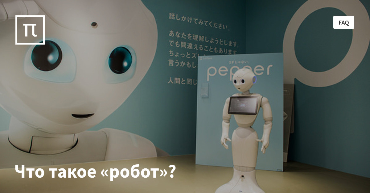 Ли робот. Дизайн роботов. Робот Пеппер. Социальные роботы. Робот Информатика.