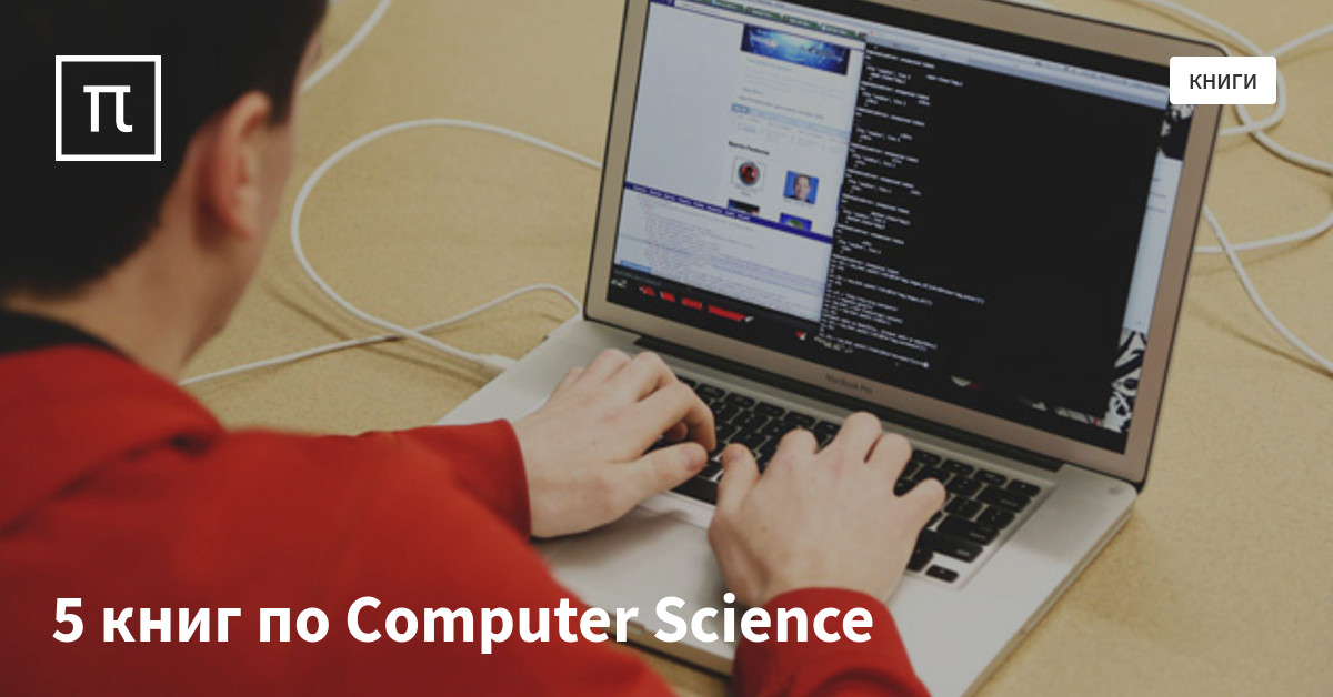 Computer science перевод. Computer science перевод