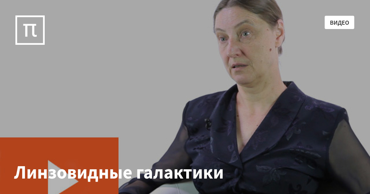 Линзовидные галактики — все самое интересное на ПостНауке