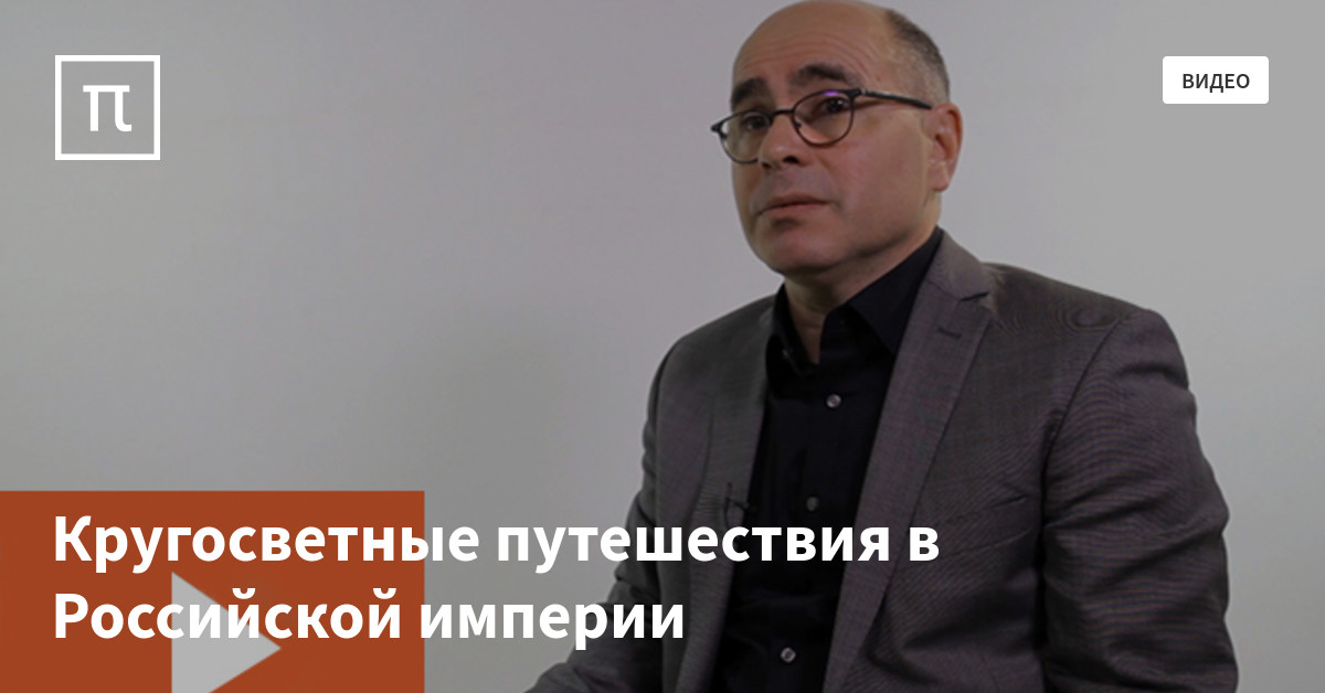 Кругосветные путешествия в Российской империи — все самое интересное на ...