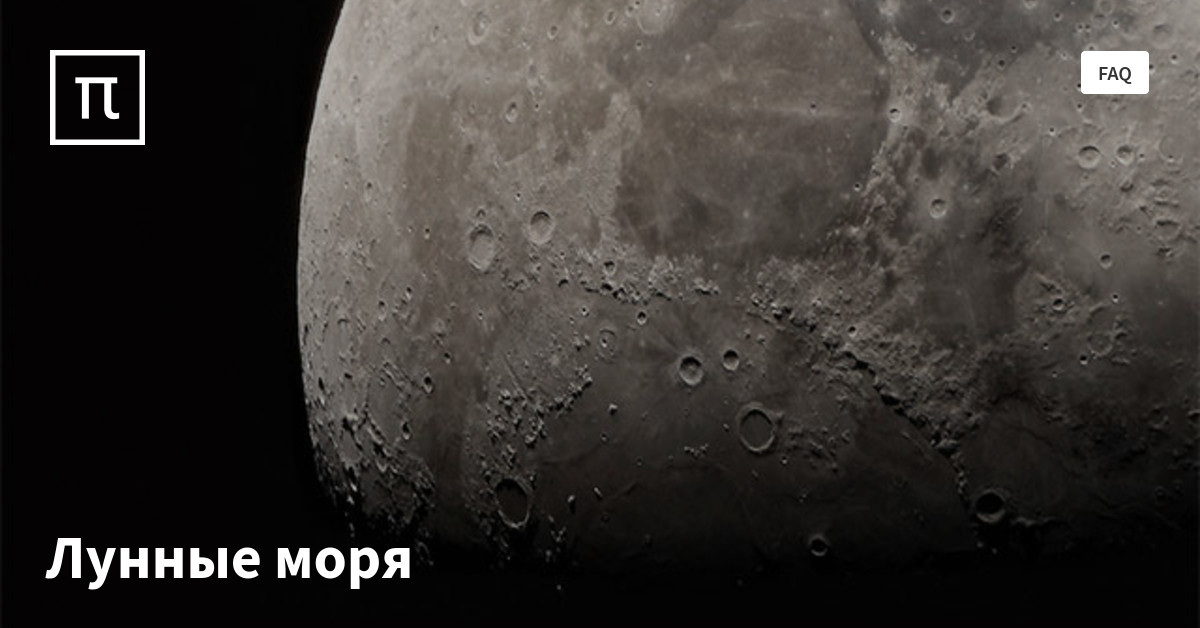 В лунных морях имеется вода