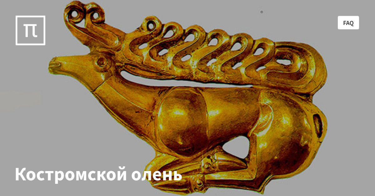 Где Можно Купить Золотой Олень