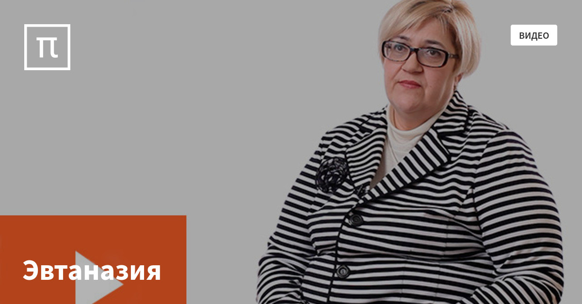 Эвтаназия — все самое интересное на ПостНауке
