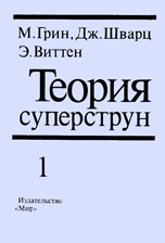 Книги: 8 книг о теории струн