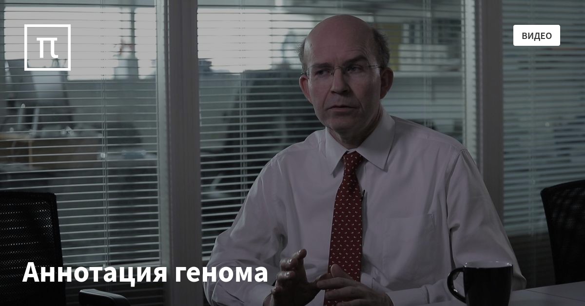 аннотирование генома