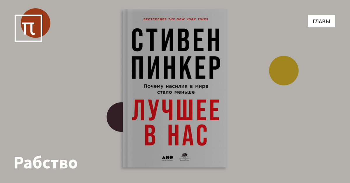 Стивен Пинкер Книги Купить