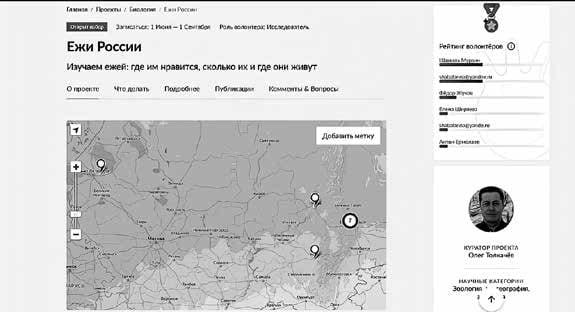 Скриншот страницы проекта «Ежи России» на платформе «Люди науки»
