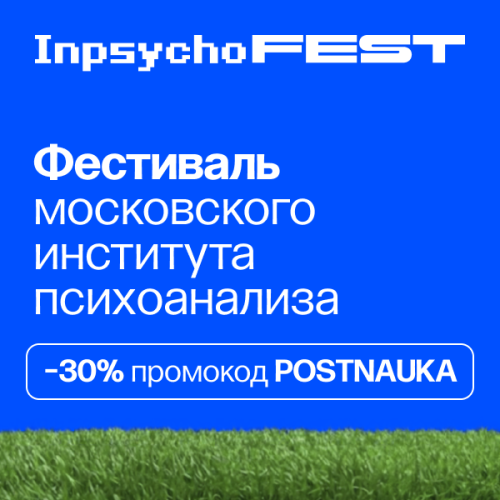 InPsycho Fest 2025
