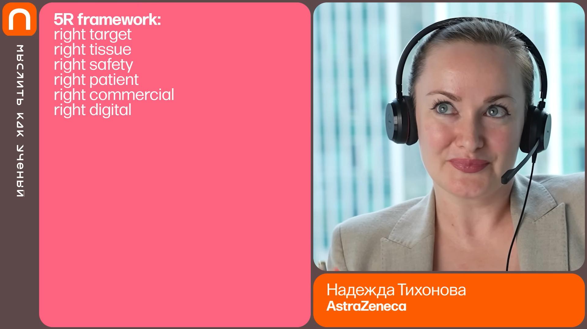 tv: Лекарства, технологии и клинические исследования — «Мыслить как учёный»