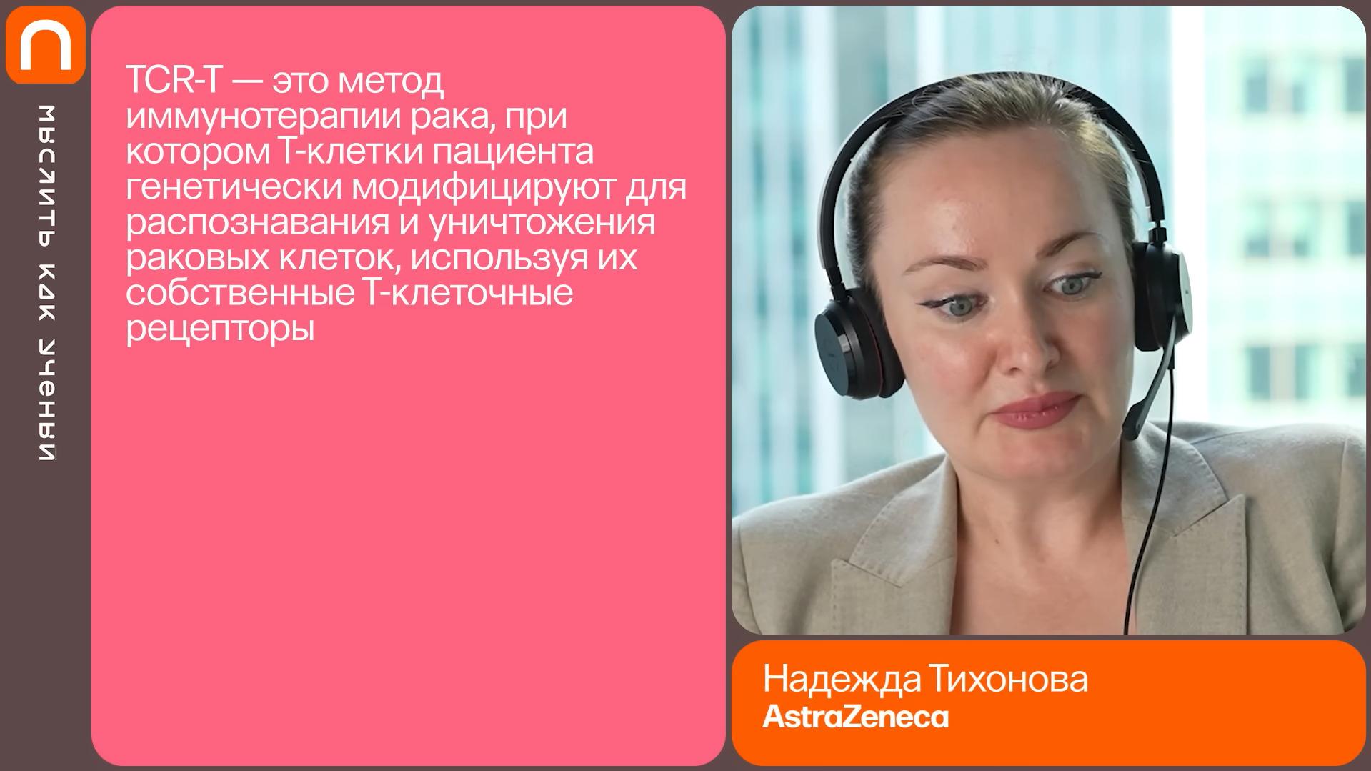 tv: Лекарства, технологии и клинические исследования — «Мыслить как учёный»