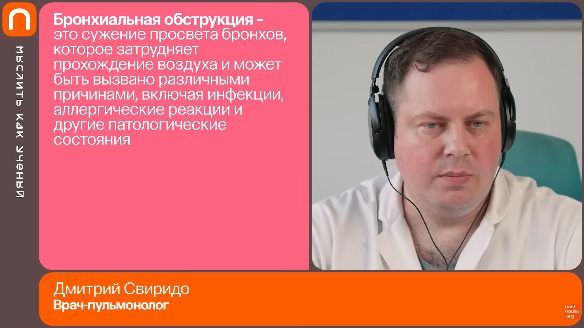 tv: Гены, микробы и здоровье легких — «Мыслить как учёный» S01E36
