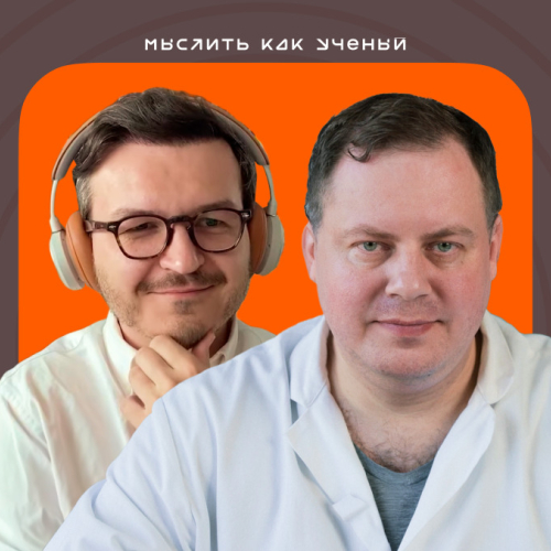 Гены, микробы и здоровье легких — «Мыслить как учёный» S01E36