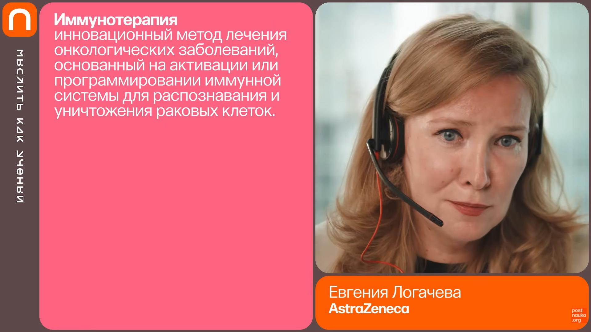 tv: Будущее онкологии: диагностика и методы лечения — «Мыслить как учёный»