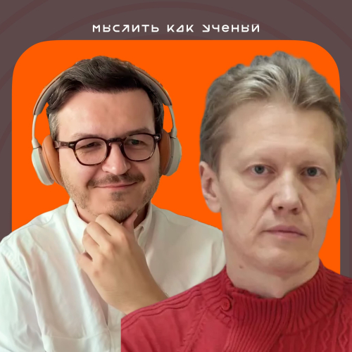 Инновации, научные открытия и ВВП — «Мыслить как учёный» S02E01