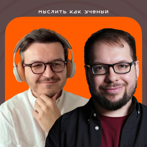 Старение, долголетие и бессмертие — «Мыслить как учёный» S02E03