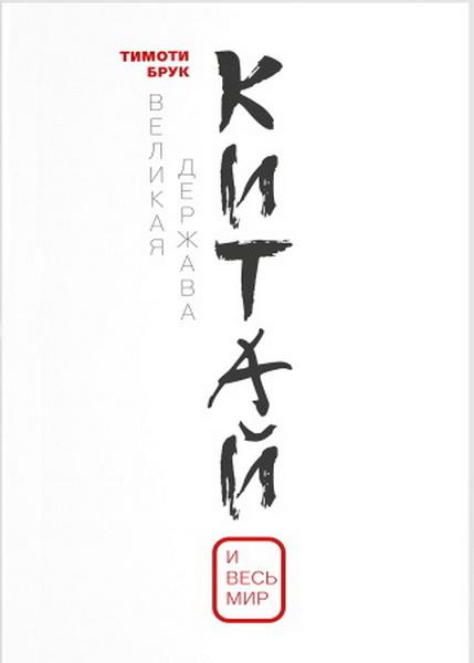 5 книг: 5 книг о Китае