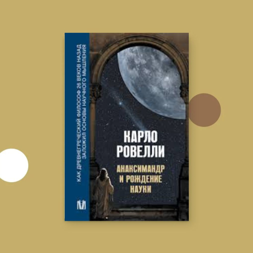 Как родилось новое мировоззрение?
