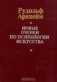 5 книг: 5 книг о когнитивных механизмах художественного мышления