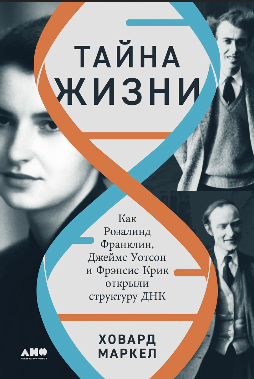 5 книг: 5 книг о женщинах, которые поменяли науку