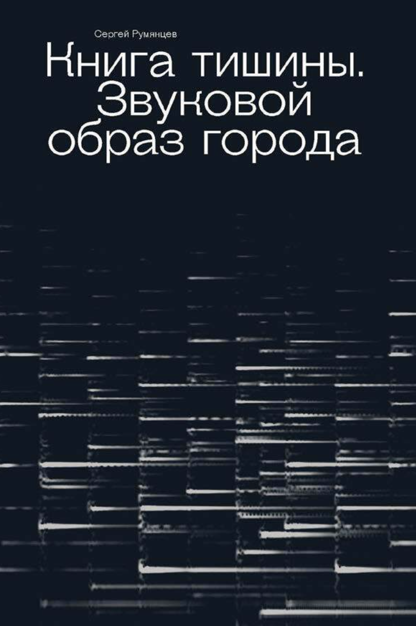 5 книг: 5 книг о звуковой культуре