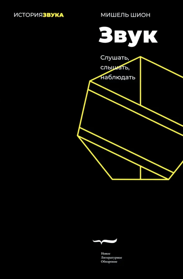 5 книг: 5 книг о звуковой культуре