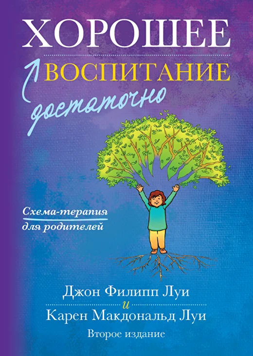 5 книг: 5 книг про схема-терапию