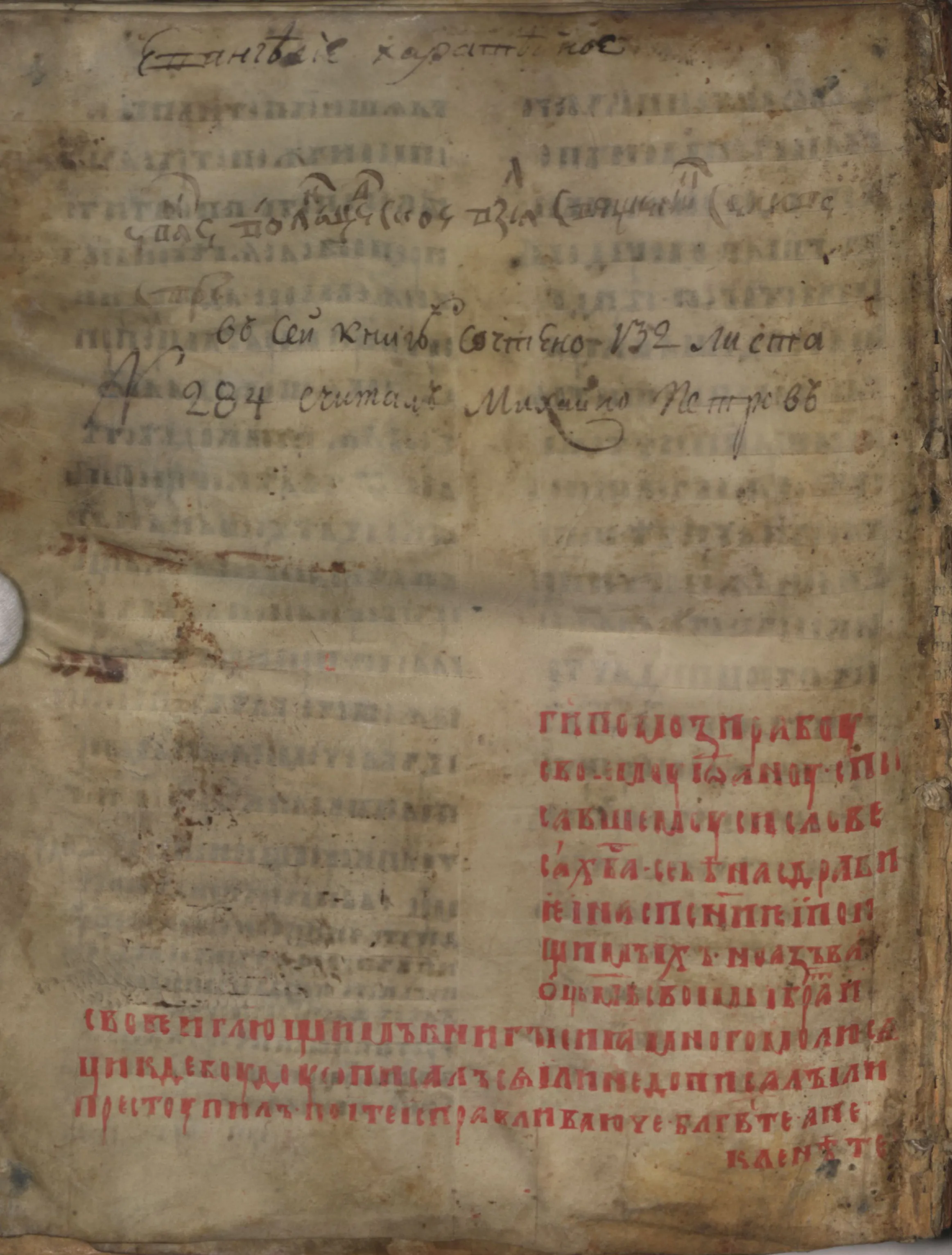 FAQ: Артефакт: Евангелие Волынцевское