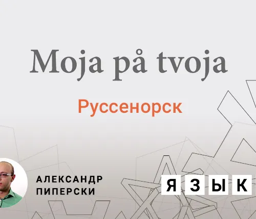 Руссенорск