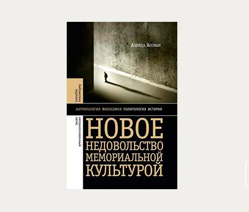 Главы: Новое недовольство мемориальной культурой