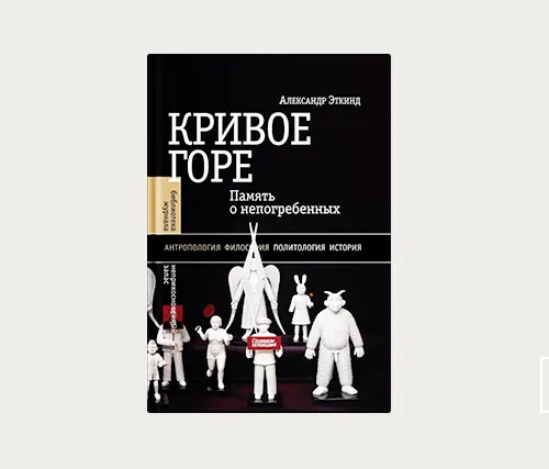 Главы: Кривое горе