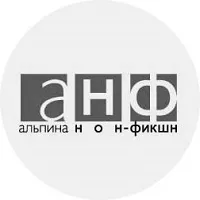 Альпина нон-фикшн