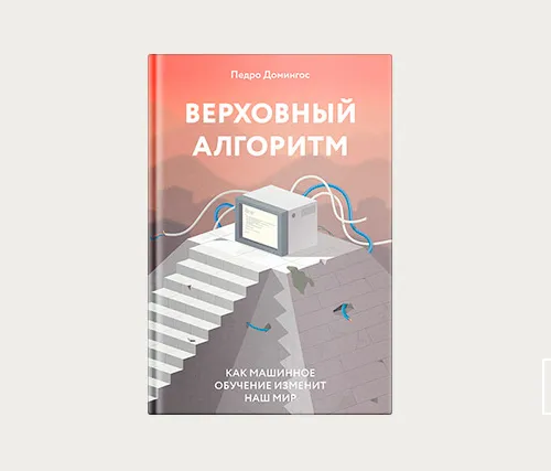 Эволюция: обучающий алгоритм природы