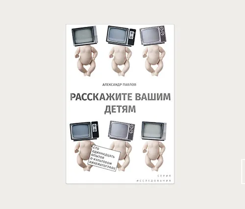 Культовое кино сегодня