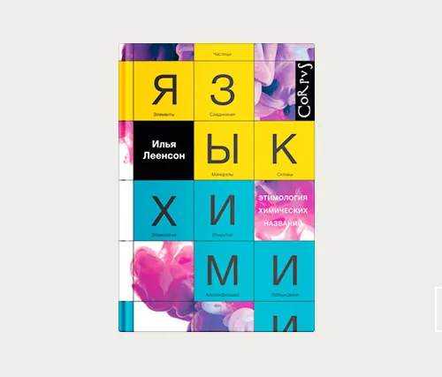 Язык химии: спирты