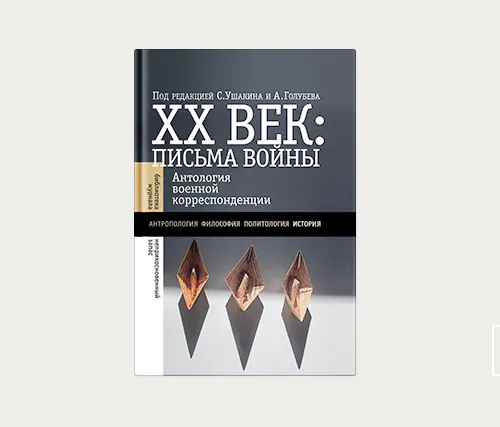 Сюжеты надежды