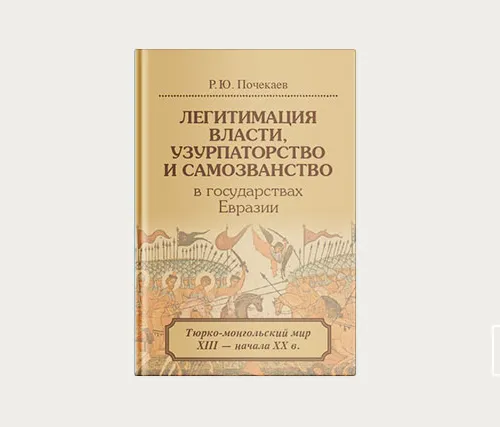 Распад империй: религиозный фактор