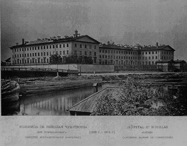 Психиатрическая больница святого Николая Чудотворца