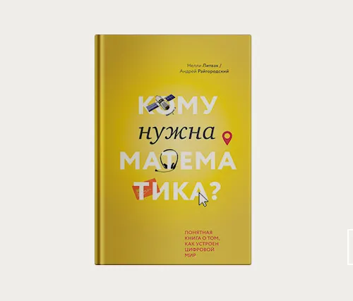 Главы | Кому нужна математика?