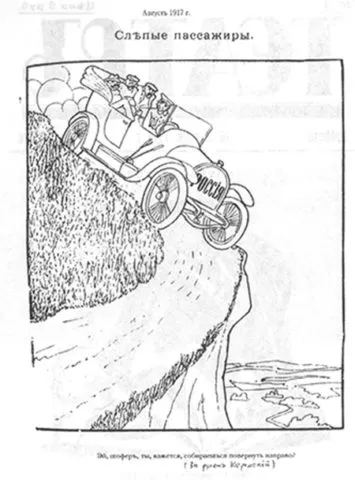 Карикатура "Керенский у власти" 1917 год
