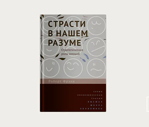 Главы | Страсти в нашем разуме: любовь