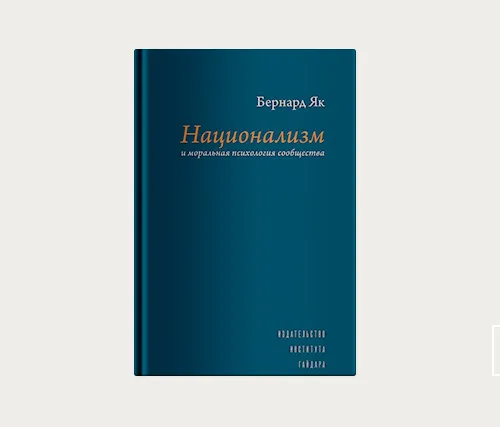 Главы | Космополитическая скромность и ее цена