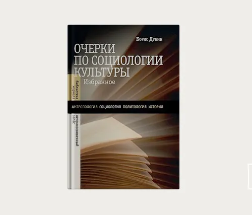Главы | Литературные премии как социальный институт