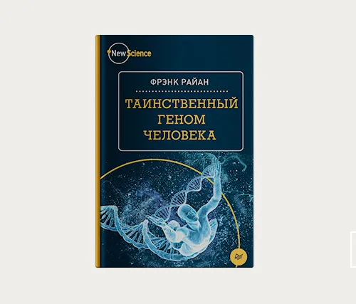 Главы | Вирусы среди нас