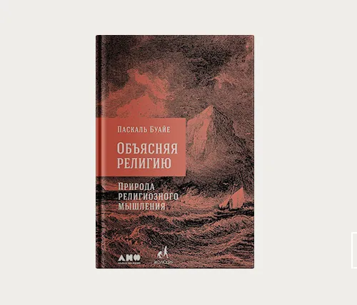 Главы | Объясняя религию